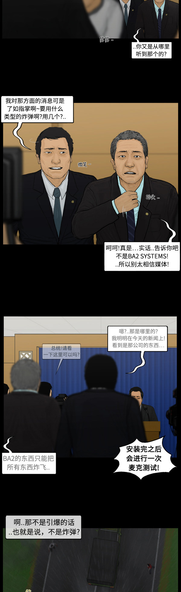 《僵尸校园》漫画最新章节第87话免费下拉式在线观看章节第【12】张图片