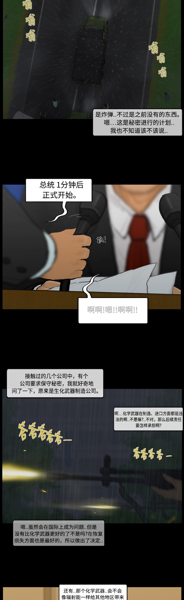 《僵尸校园》漫画最新章节第87话免费下拉式在线观看章节第【11】张图片