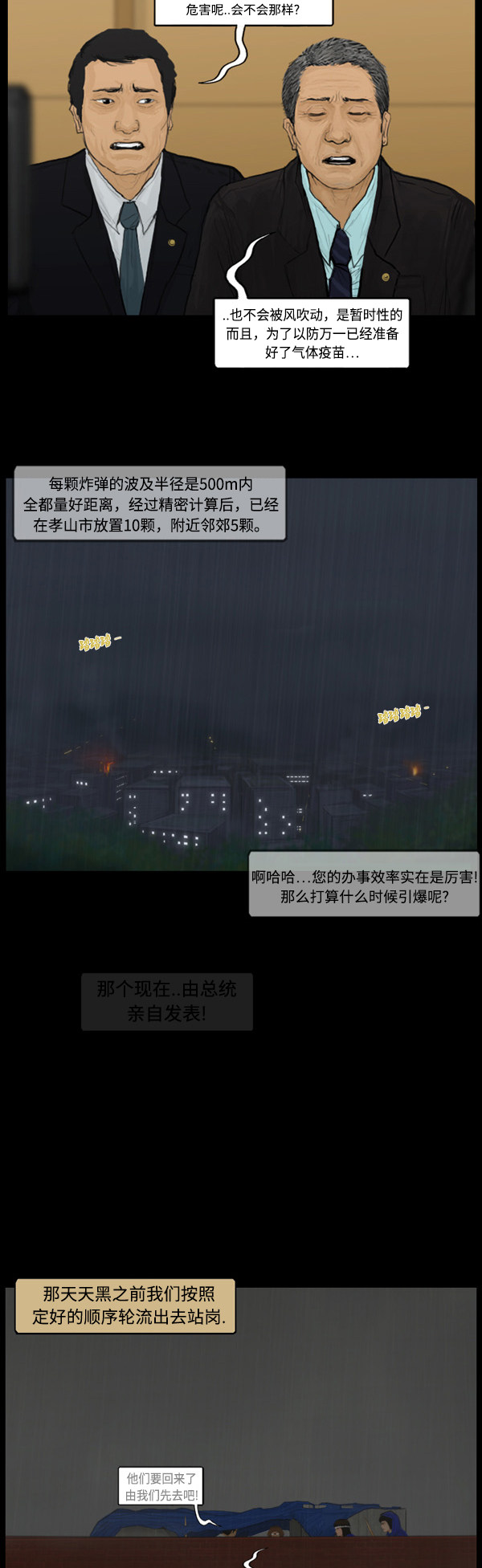 《僵尸校园》漫画最新章节第87话免费下拉式在线观看章节第【10】张图片