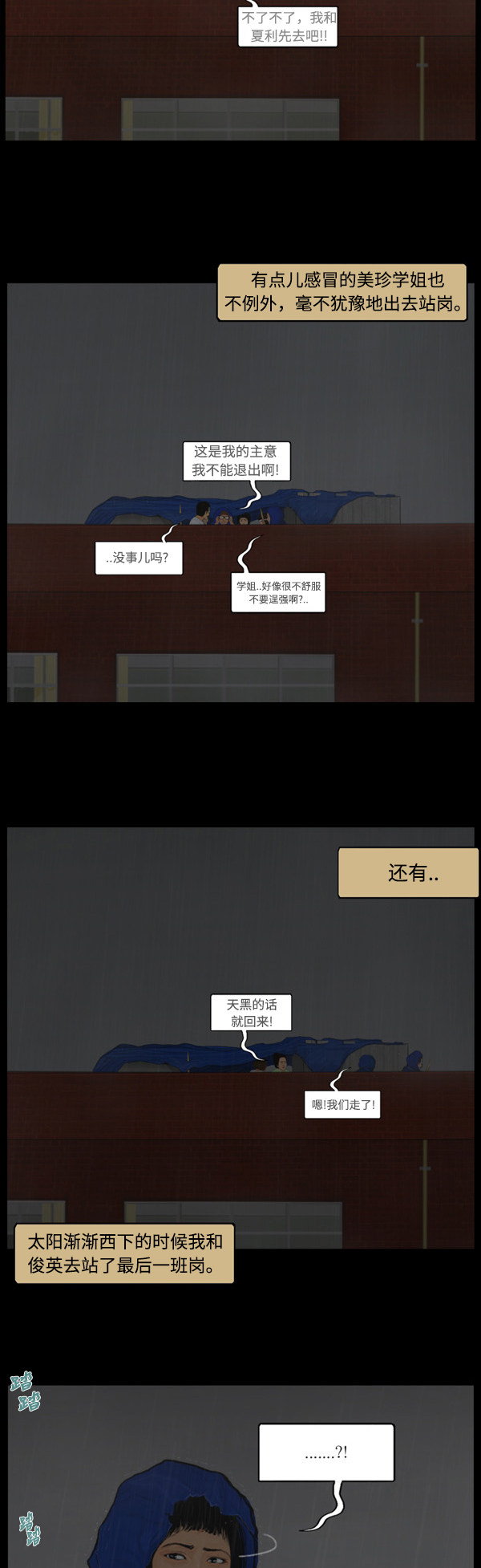 《僵尸校园》漫画最新章节第87话免费下拉式在线观看章节第【9】张图片