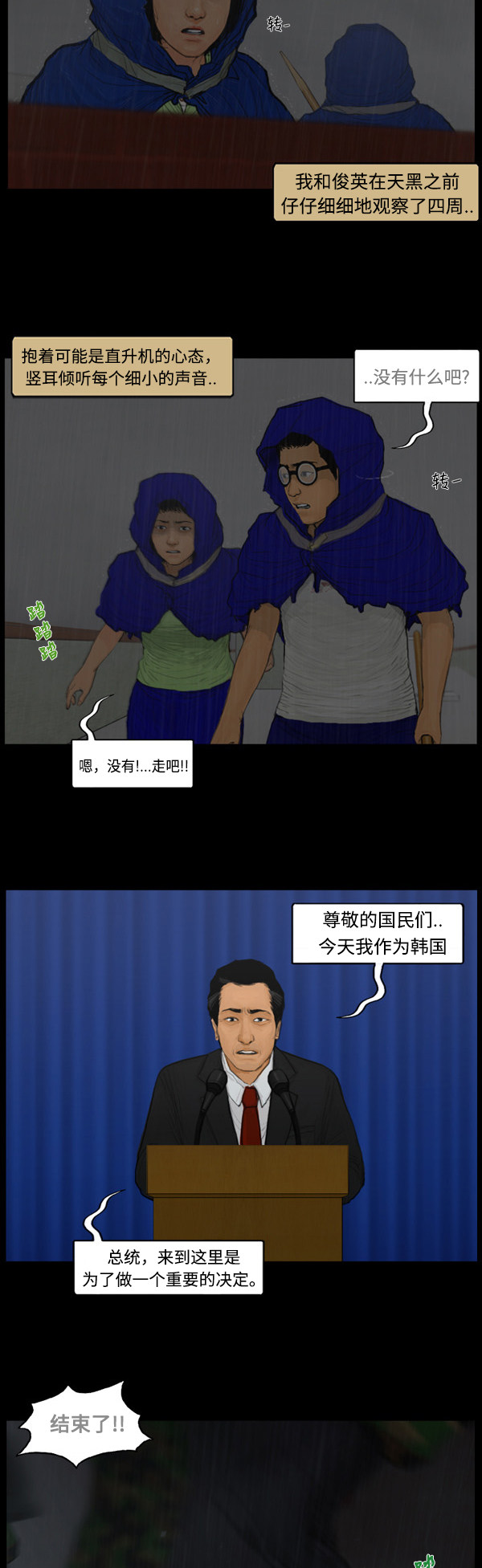 《僵尸校园》漫画最新章节第87话免费下拉式在线观看章节第【8】张图片