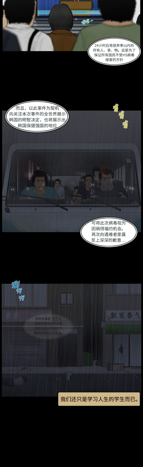 《僵尸校园》漫画最新章节第87话免费下拉式在线观看章节第【6】张图片