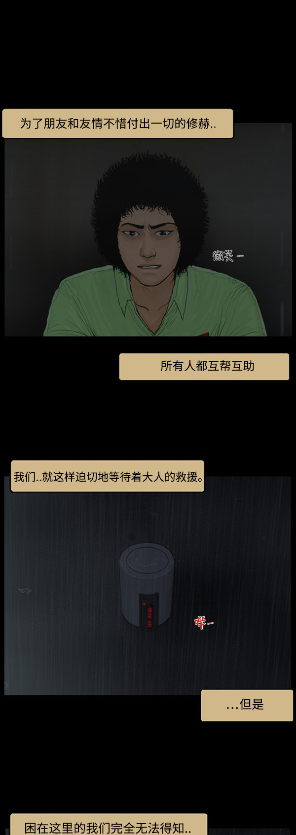 《僵尸校园》漫画最新章节第87话免费下拉式在线观看章节第【3】张图片