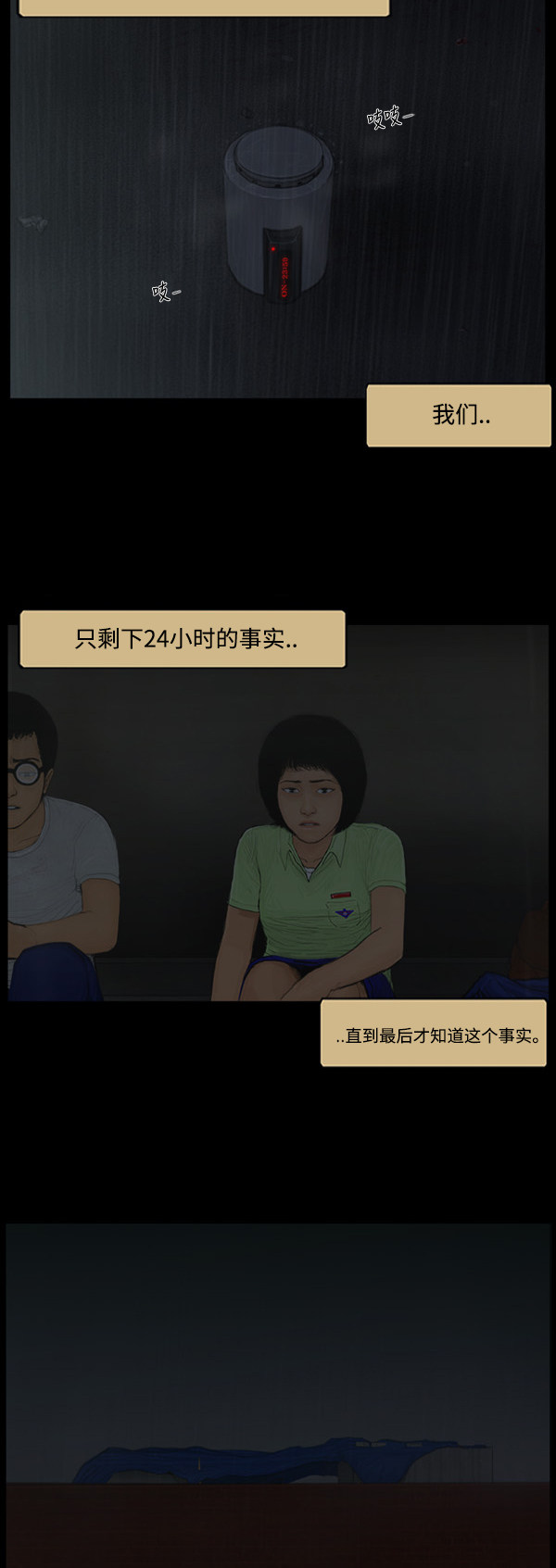 《僵尸校园》漫画最新章节第87话免费下拉式在线观看章节第【2】张图片