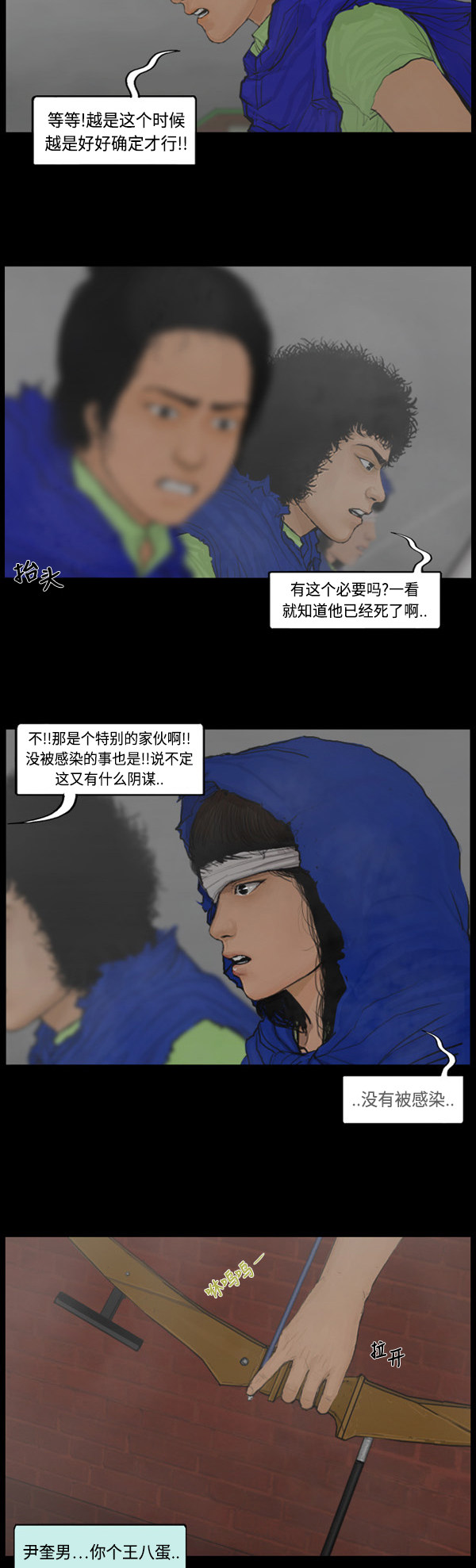 《僵尸校园》漫画最新章节第88话免费下拉式在线观看章节第【16】张图片