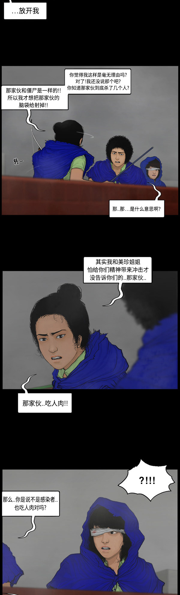 《僵尸校园》漫画最新章节第88话免费下拉式在线观看章节第【12】张图片