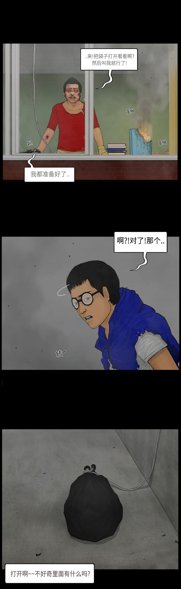 《僵尸校园》漫画最新章节第88话免费下拉式在线观看章节第【6】张图片