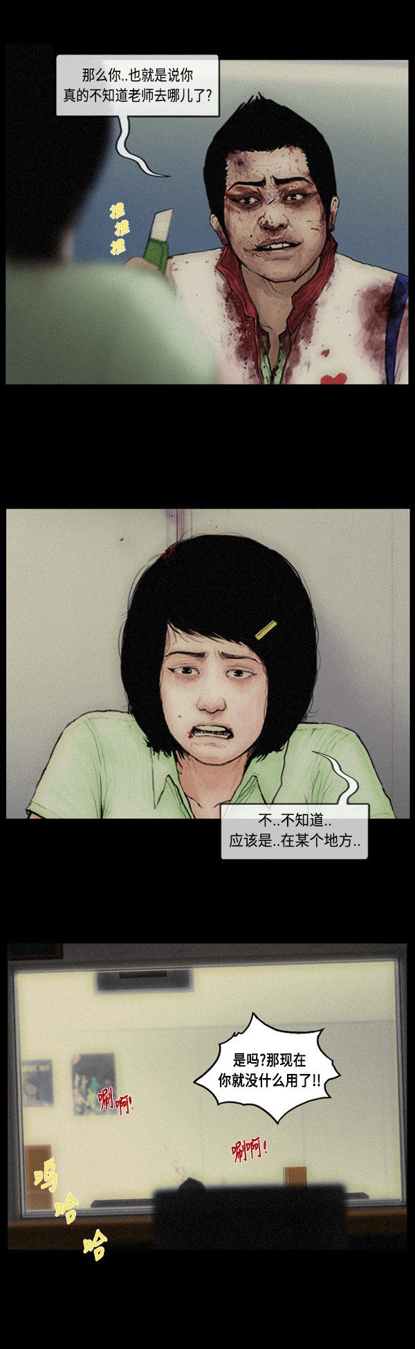 《僵尸校园》漫画最新章节第88话免费下拉式在线观看章节第【3】张图片