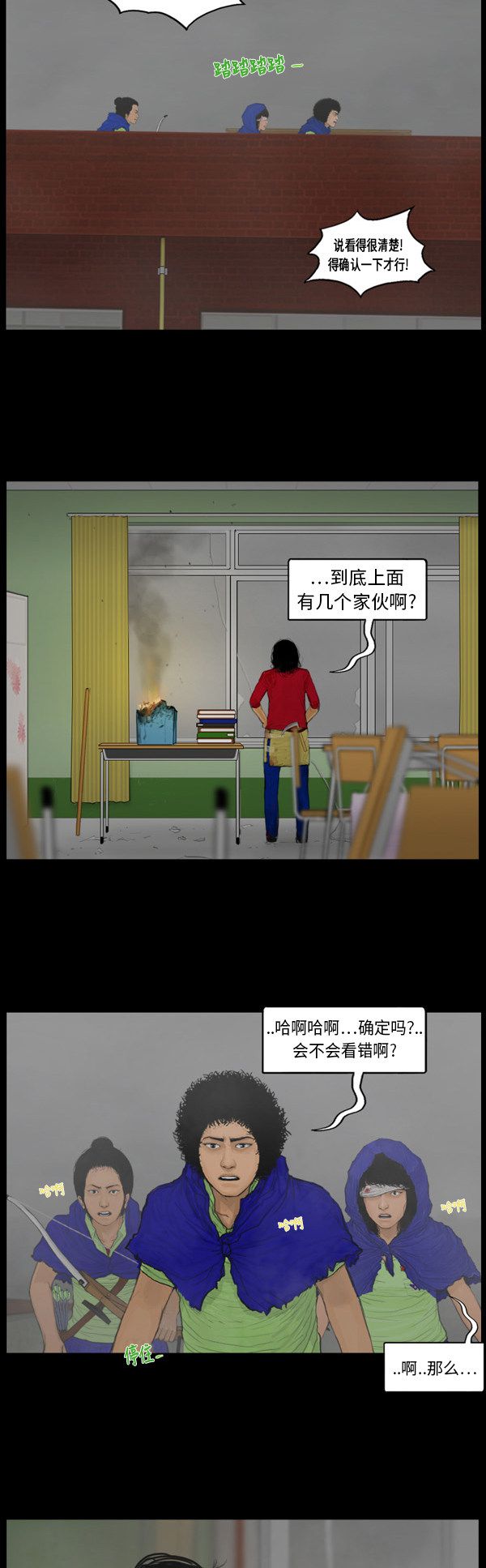 《僵尸校园》漫画最新章节第89话免费下拉式在线观看章节第【15】张图片