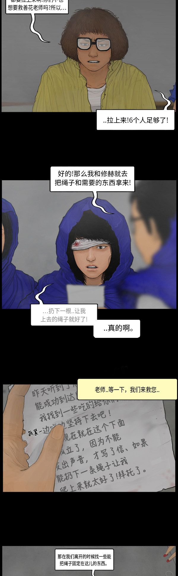 《僵尸校园》漫画最新章节第89话免费下拉式在线观看章节第【13】张图片