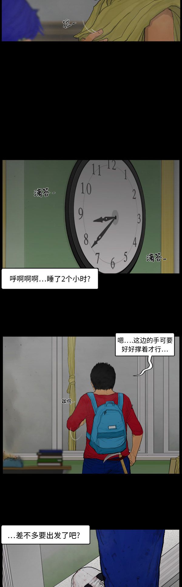 《僵尸校园》漫画最新章节第89话免费下拉式在线观看章节第【7】张图片