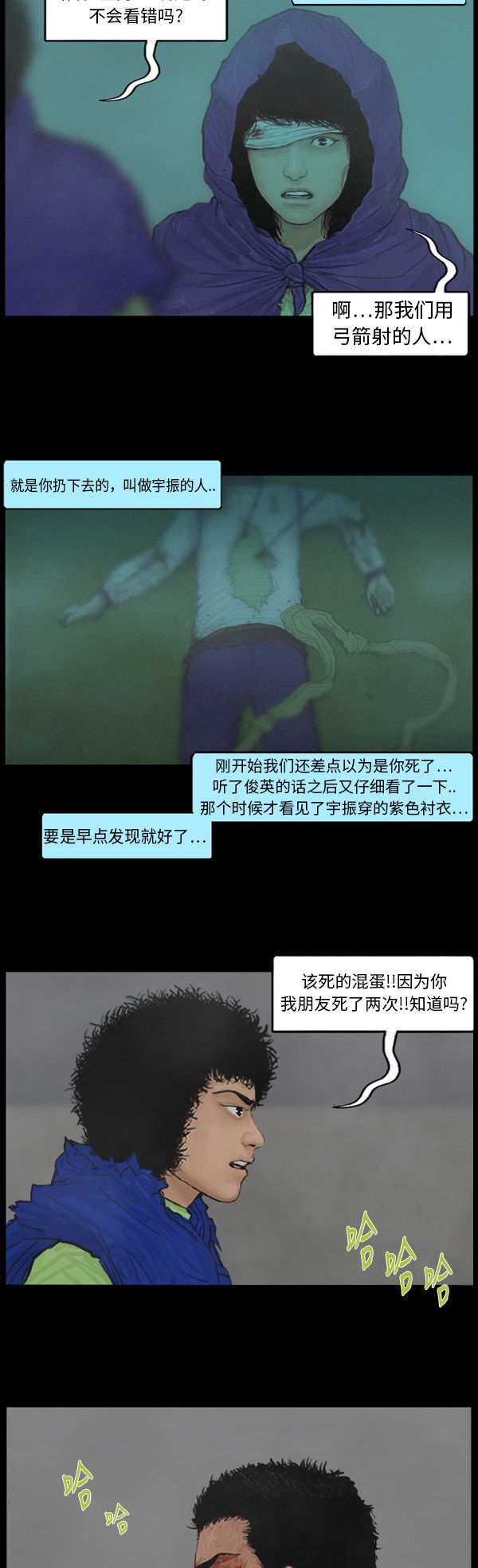 《僵尸校园》漫画最新章节第90话免费下拉式在线观看章节第【18】张图片