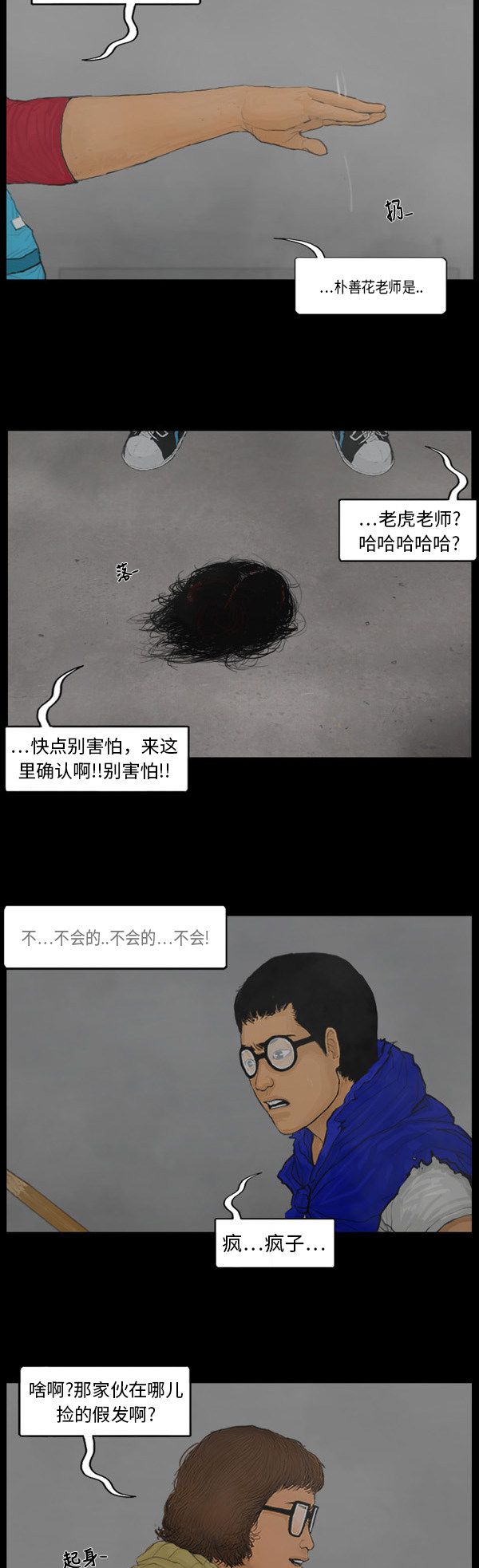 《僵尸校园》漫画最新章节第90话免费下拉式在线观看章节第【13】张图片