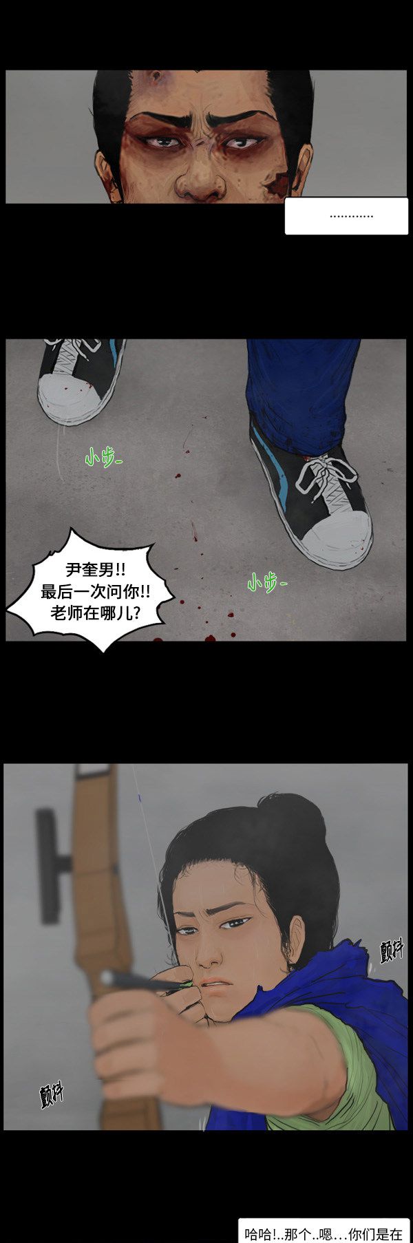 《僵尸校园》漫画最新章节第90话免费下拉式在线观看章节第【8】张图片