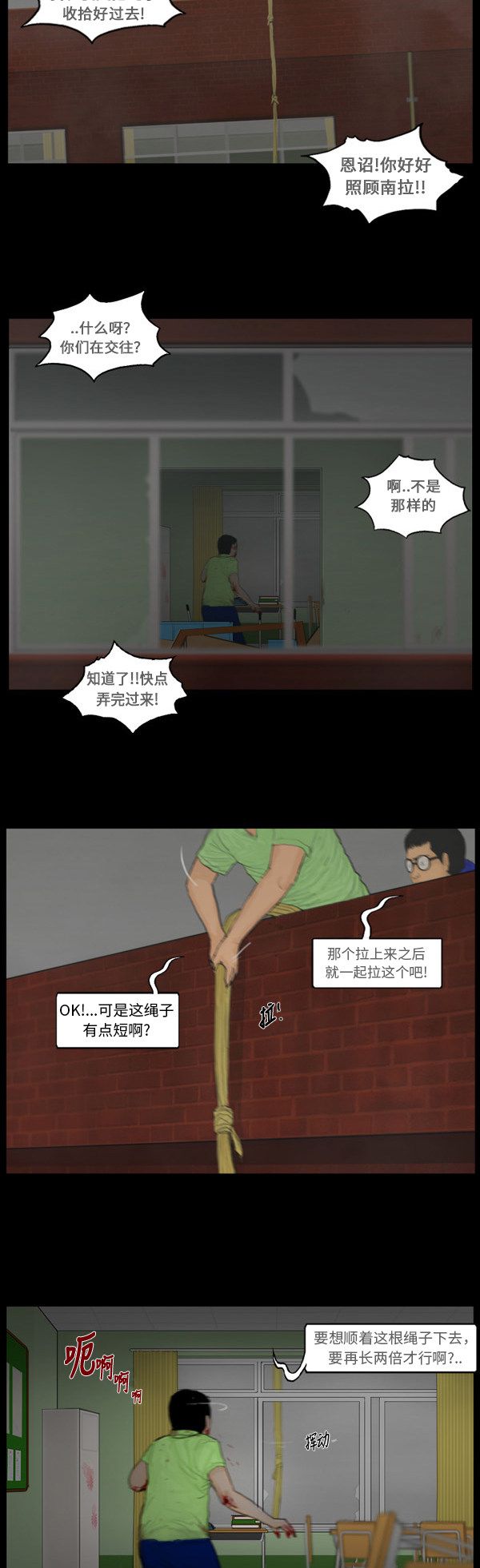 《僵尸校园》漫画最新章节第91话免费下拉式在线观看章节第【13】张图片