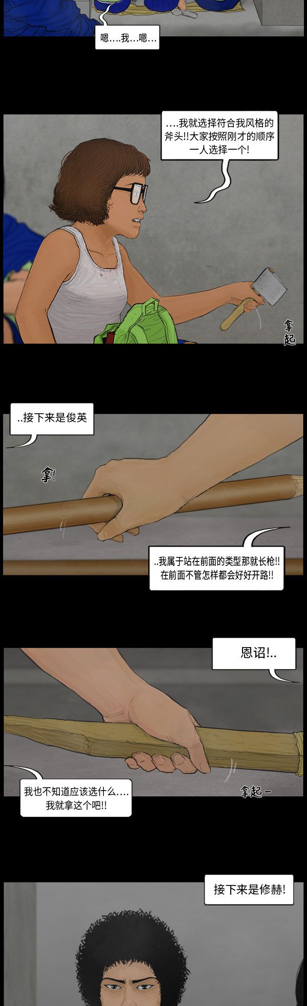 《僵尸校园》漫画最新章节第91话免费下拉式在线观看章节第【9】张图片