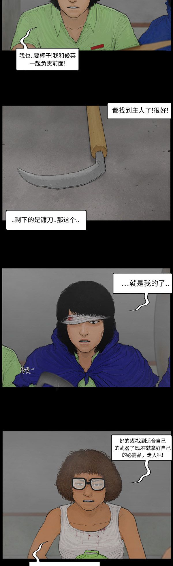 《僵尸校园》漫画最新章节第91话免费下拉式在线观看章节第【8】张图片