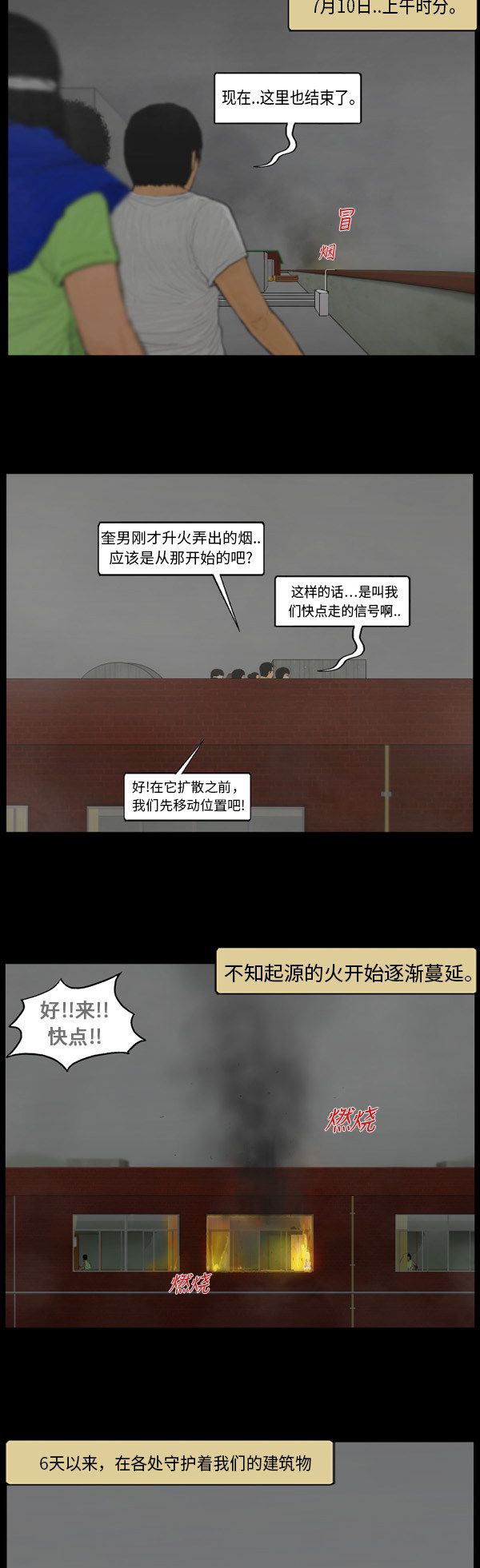 《僵尸校园》漫画最新章节第91话免费下拉式在线观看章节第【6】张图片