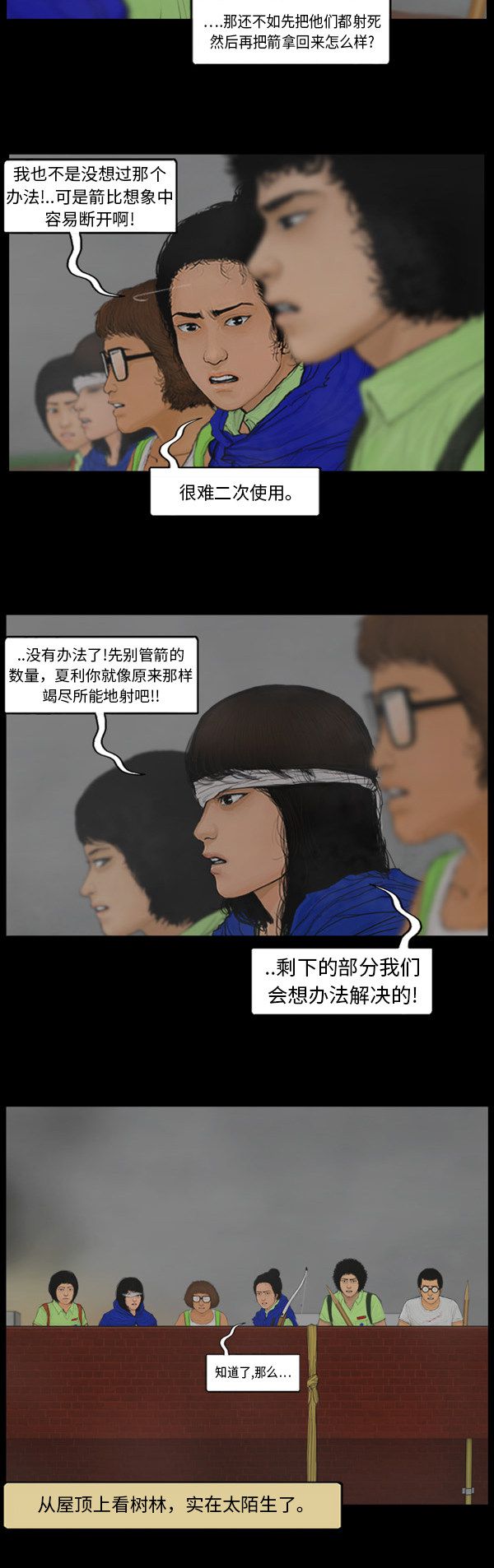 《僵尸校园》漫画最新章节第91话免费下拉式在线观看章节第【2】张图片