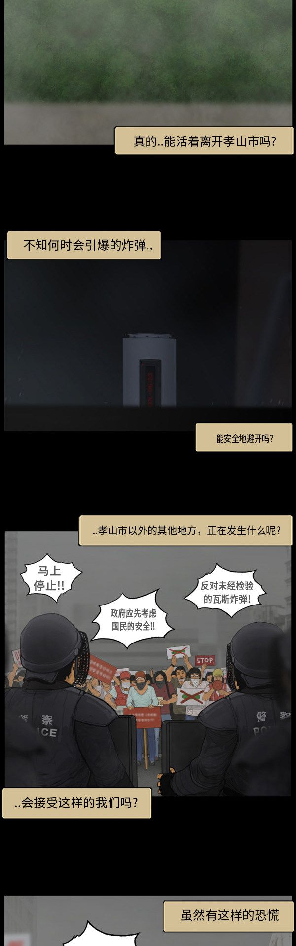 《僵尸校园》漫画最新章节第92话免费下拉式在线观看章节第【17】张图片