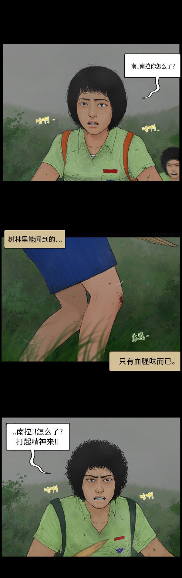 《僵尸校园》漫画最新章节第92话免费下拉式在线观看章节第【3】张图片