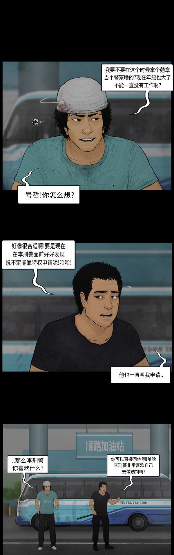 《僵尸校园》漫画最新章节第93话免费下拉式在线观看章节第【14】张图片