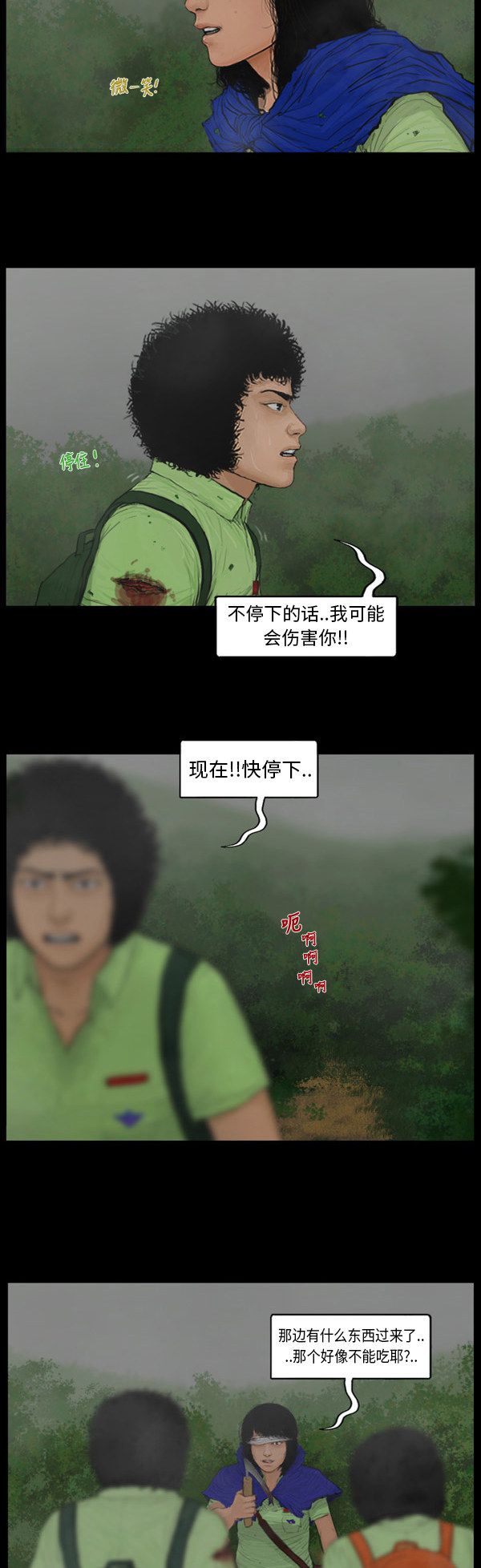 《僵尸校园》漫画最新章节第94话免费下拉式在线观看章节第【14】张图片