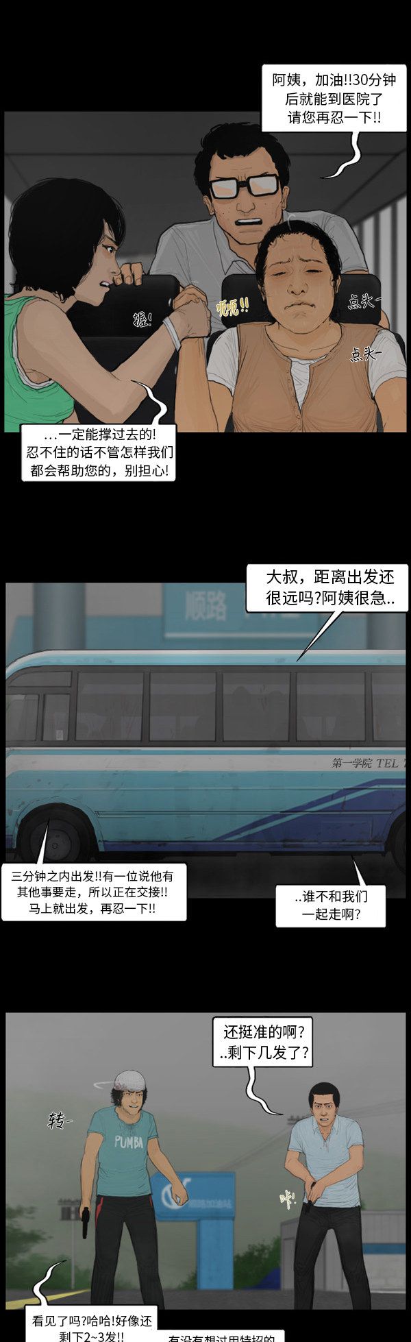 《僵尸校园》漫画最新章节第94话免费下拉式在线观看章节第【4】张图片