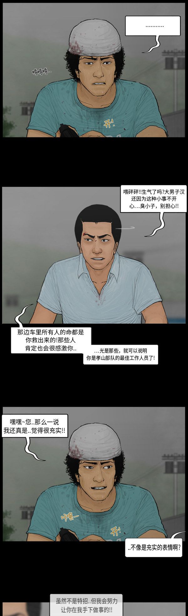 《僵尸校园》漫画最新章节第94话免费下拉式在线观看章节第【2】张图片