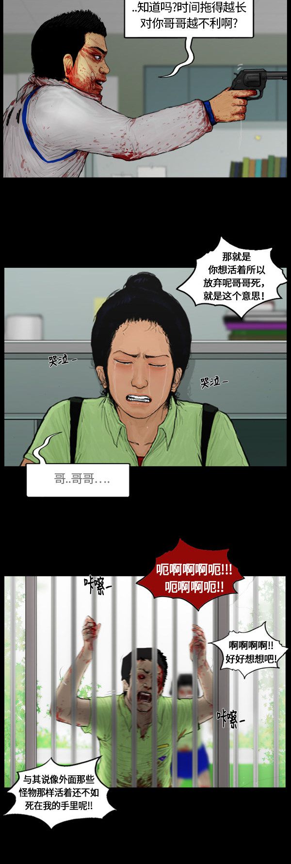 《僵尸校园》漫画最新章节第95话免费下拉式在线观看章节第【13】张图片