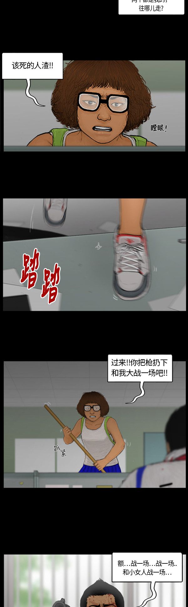 《僵尸校园》漫画最新章节第95话免费下拉式在线观看章节第【5】张图片