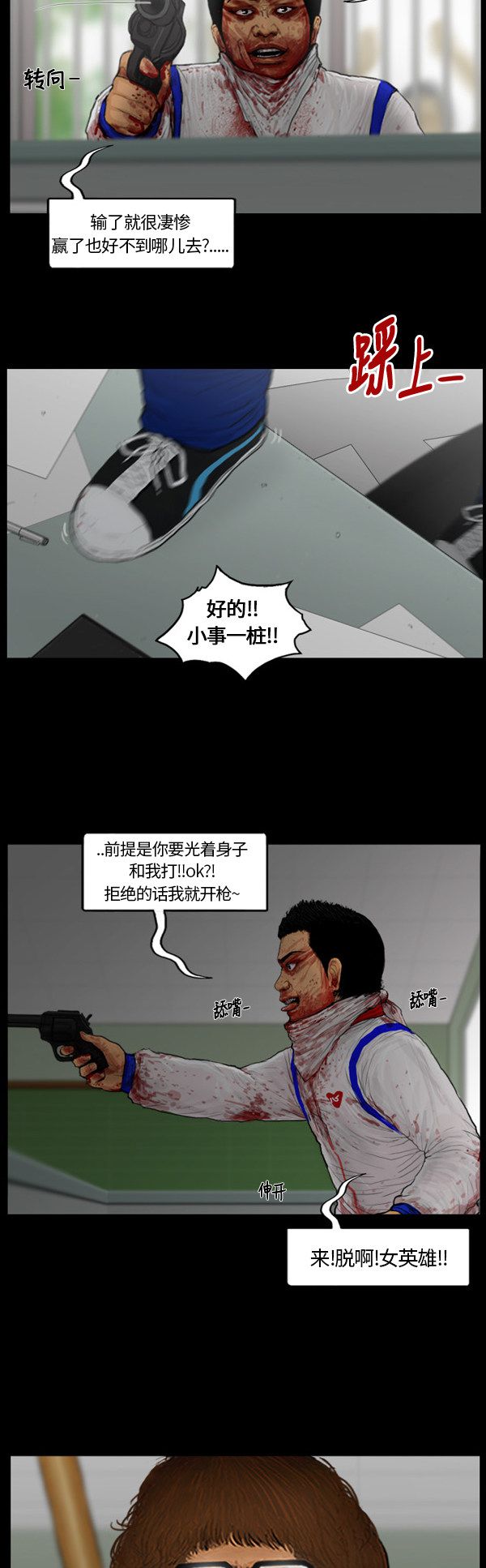 《僵尸校园》漫画最新章节第95话免费下拉式在线观看章节第【4】张图片