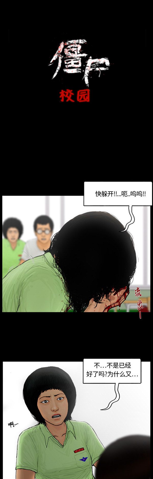 《僵尸校园》漫画最新章节第96话免费下拉式在线观看章节第【9】张图片