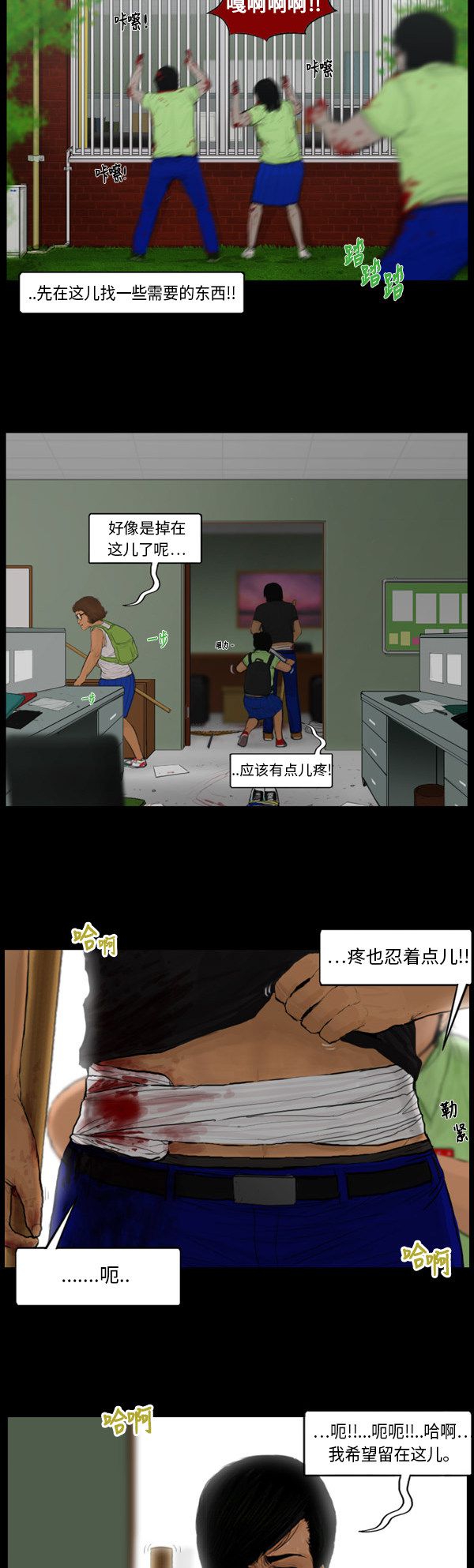 《僵尸校园》漫画最新章节第98话免费下拉式在线观看章节第【18】张图片