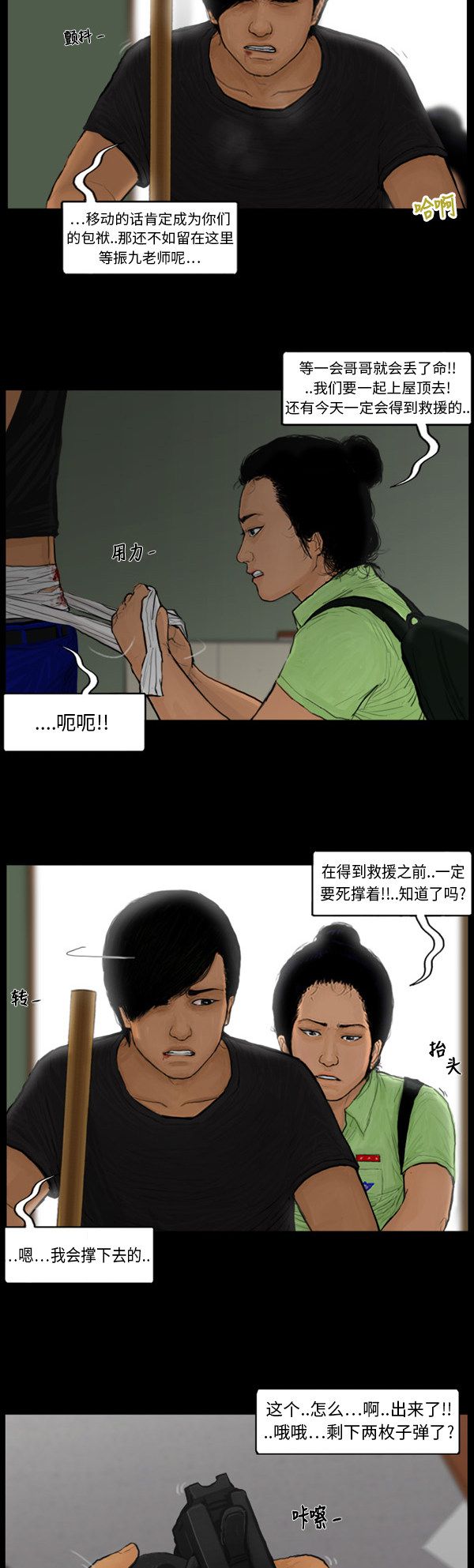 《僵尸校园》漫画最新章节第98话免费下拉式在线观看章节第【17】张图片