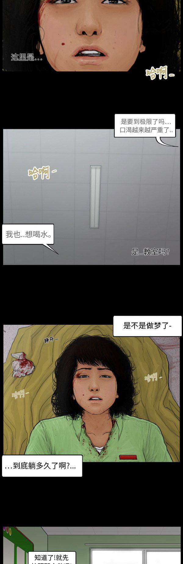 《僵尸校园》漫画最新章节第98话免费下拉式在线观看章节第【9】张图片