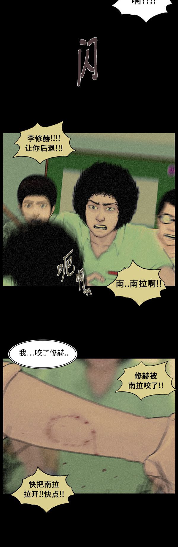 《僵尸校园》漫画最新章节第98话免费下拉式在线观看章节第【6】张图片