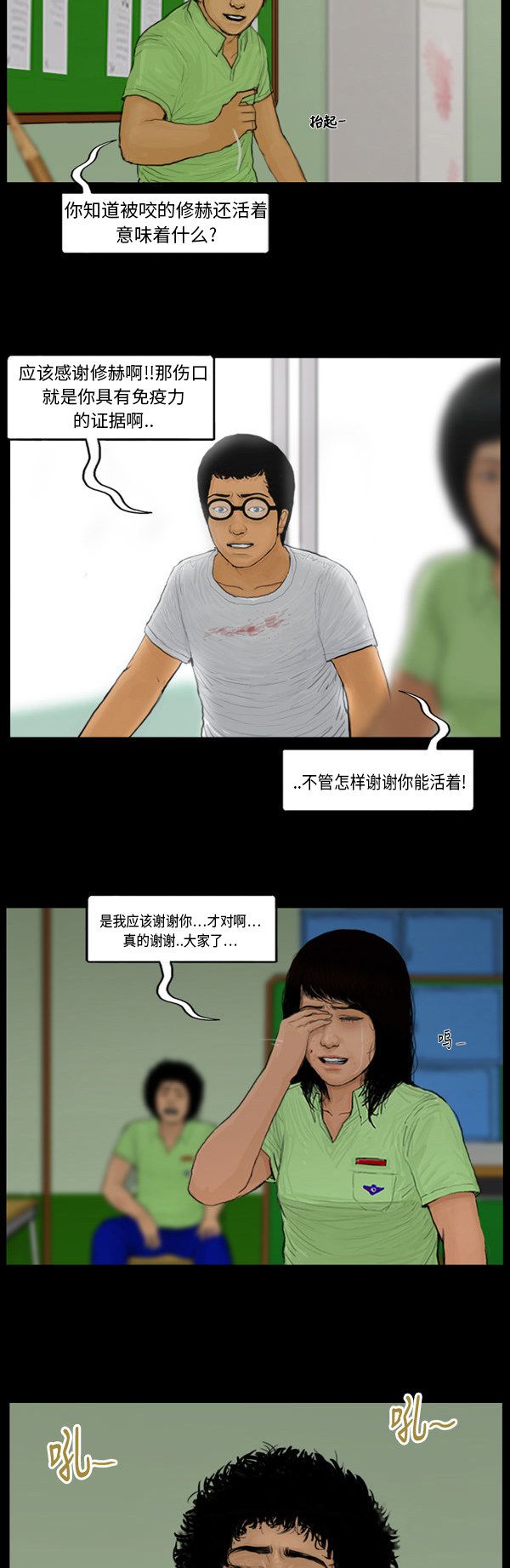 《僵尸校园》漫画最新章节第98话免费下拉式在线观看章节第【2】张图片