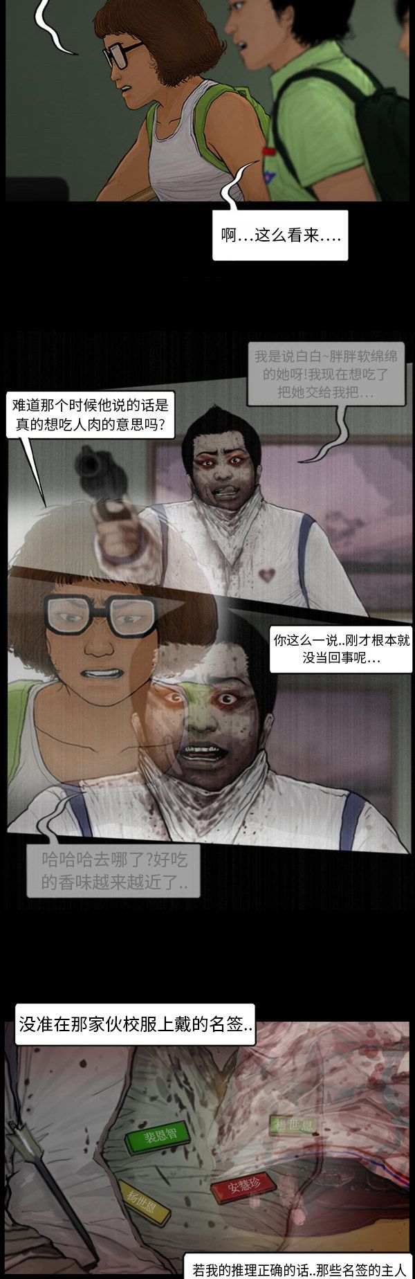 《僵尸校园》漫画最新章节第99话免费下拉式在线观看章节第【14】张图片