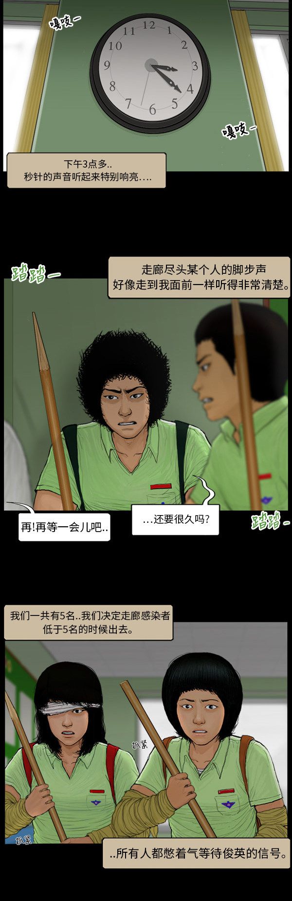 《僵尸校园》漫画最新章节第99话免费下拉式在线观看章节第【10】张图片