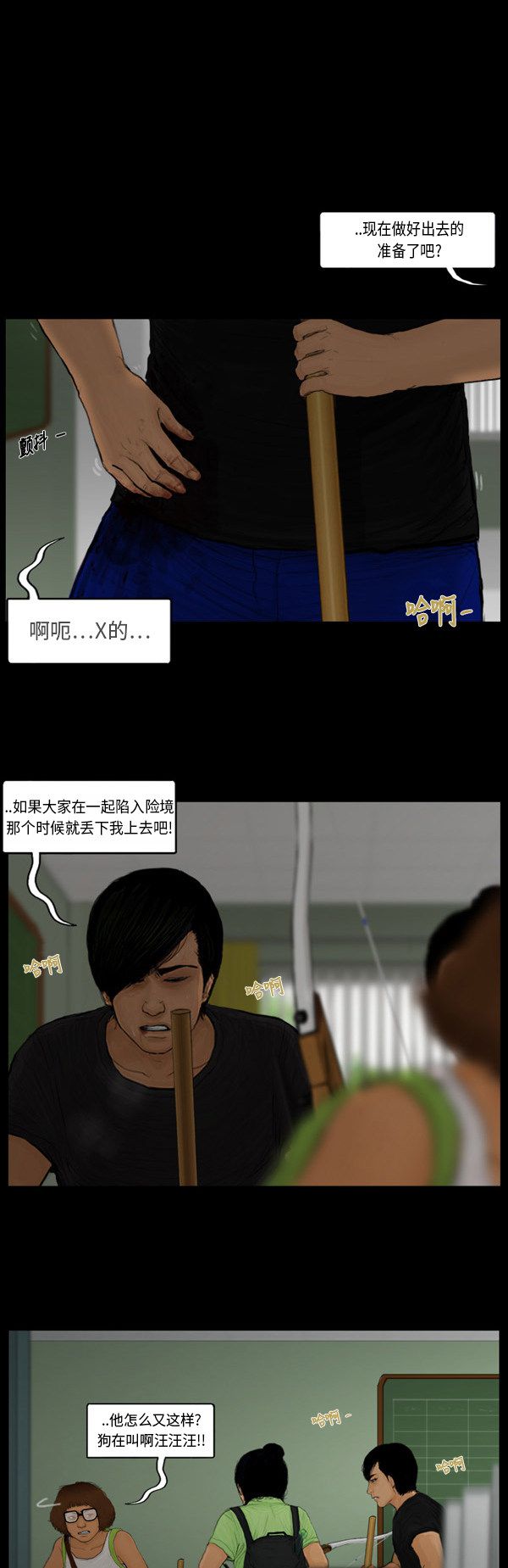 《僵尸校园》漫画最新章节第99话免费下拉式在线观看章节第【7】张图片