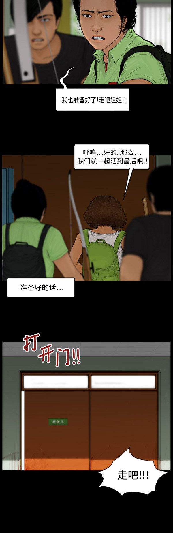 《僵尸校园》漫画最新章节第99话免费下拉式在线观看章节第【5】张图片