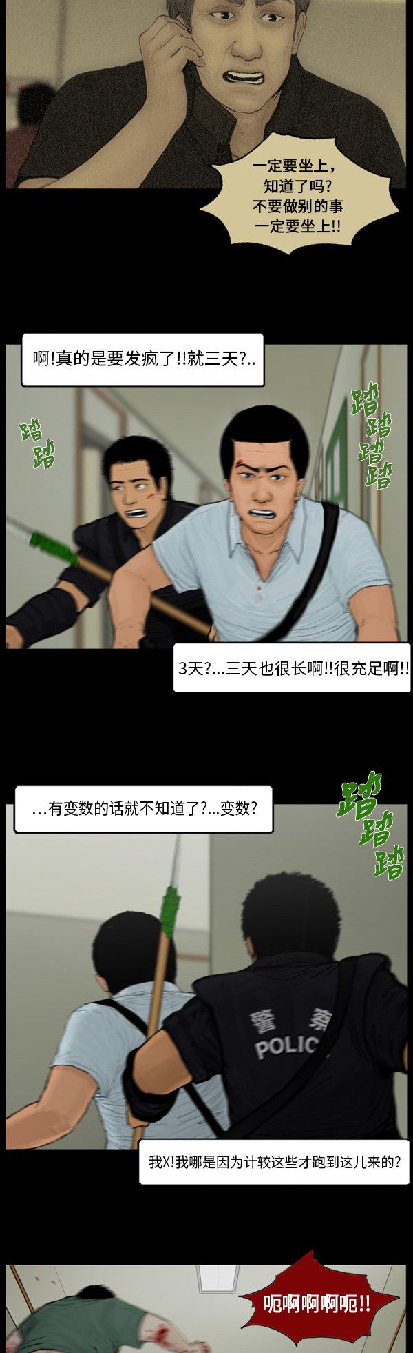 《僵尸校园》漫画最新章节第100话免费下拉式在线观看章节第【17】张图片