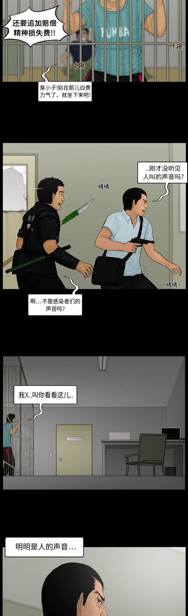 《僵尸校园》漫画最新章节第100话免费下拉式在线观看章节第【12】张图片