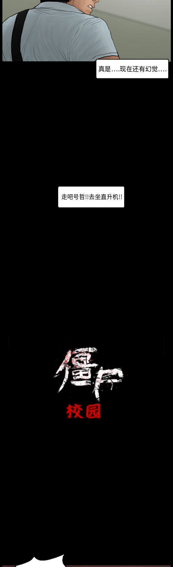 《僵尸校园》漫画最新章节第100话免费下拉式在线观看章节第【11】张图片