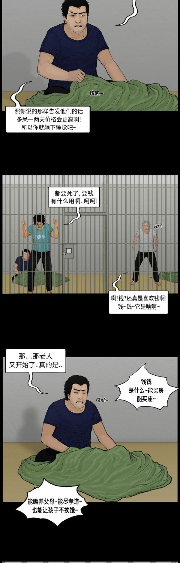 《僵尸校园》漫画最新章节第101话免费下拉式在线观看章节第【20】张图片