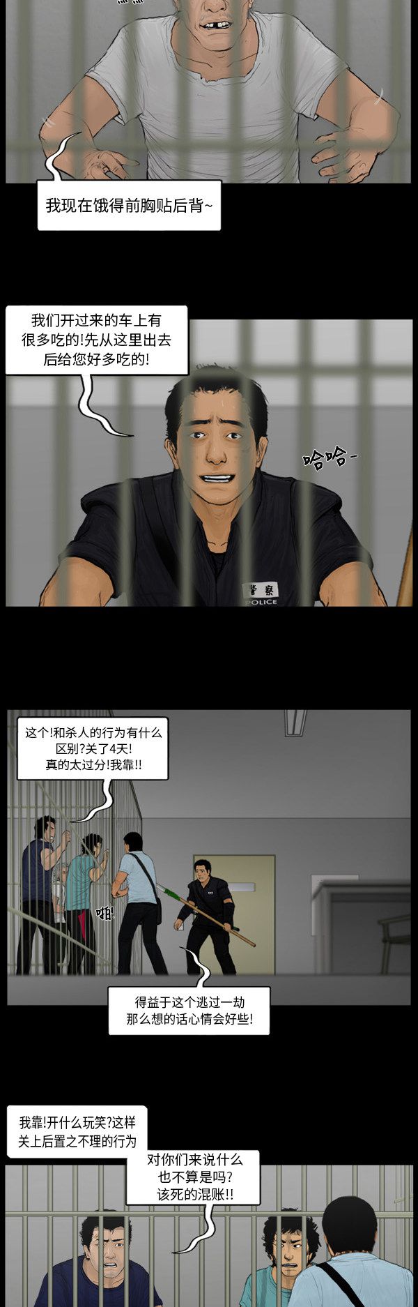 《僵尸校园》漫画最新章节第101话免费下拉式在线观看章节第【14】张图片