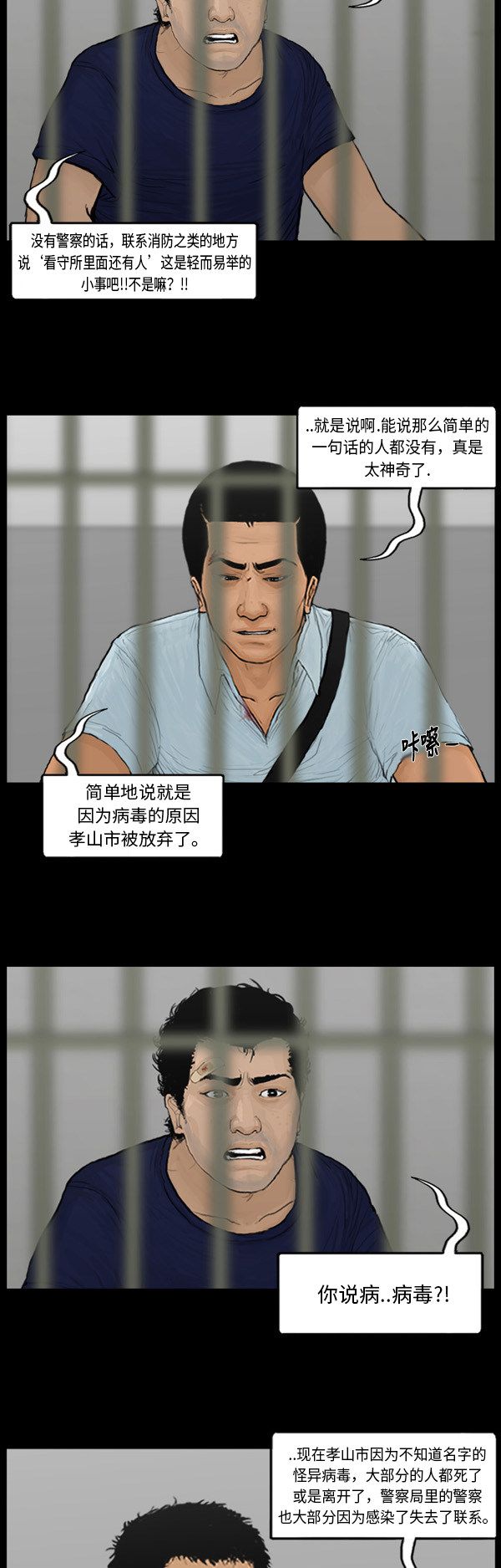 《僵尸校园》漫画最新章节第101话免费下拉式在线观看章节第【12】张图片