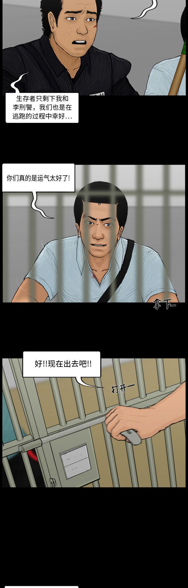 《僵尸校园》漫画最新章节第101话免费下拉式在线观看章节第【11】张图片