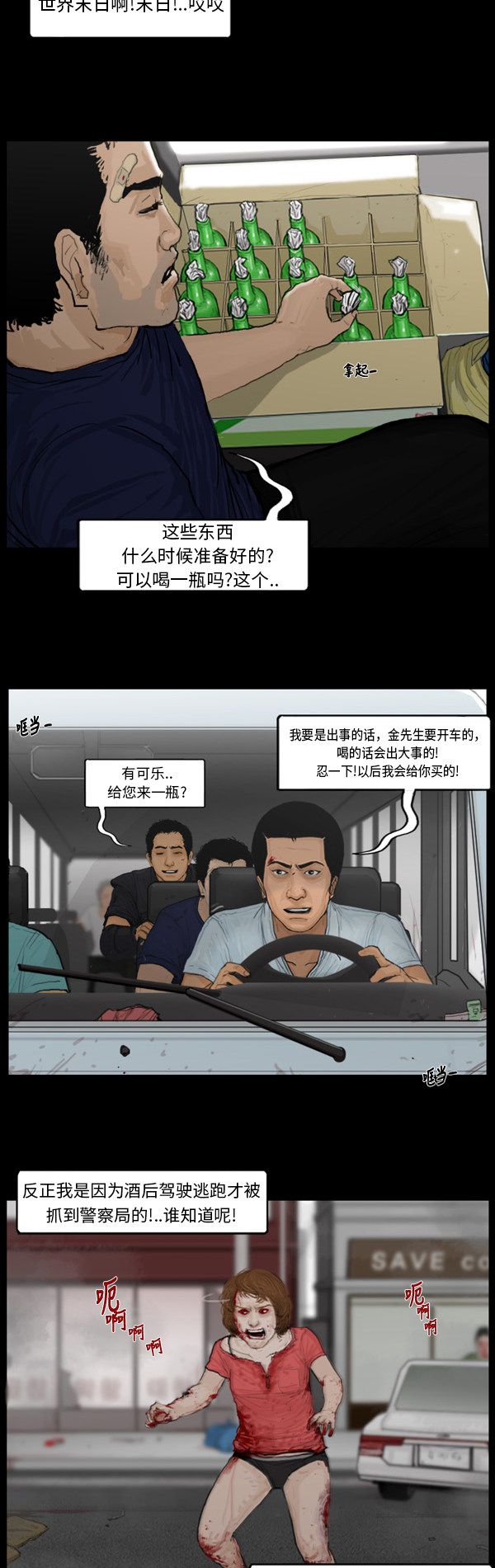 《僵尸校园》漫画最新章节第102话免费下拉式在线观看章节第【18】张图片